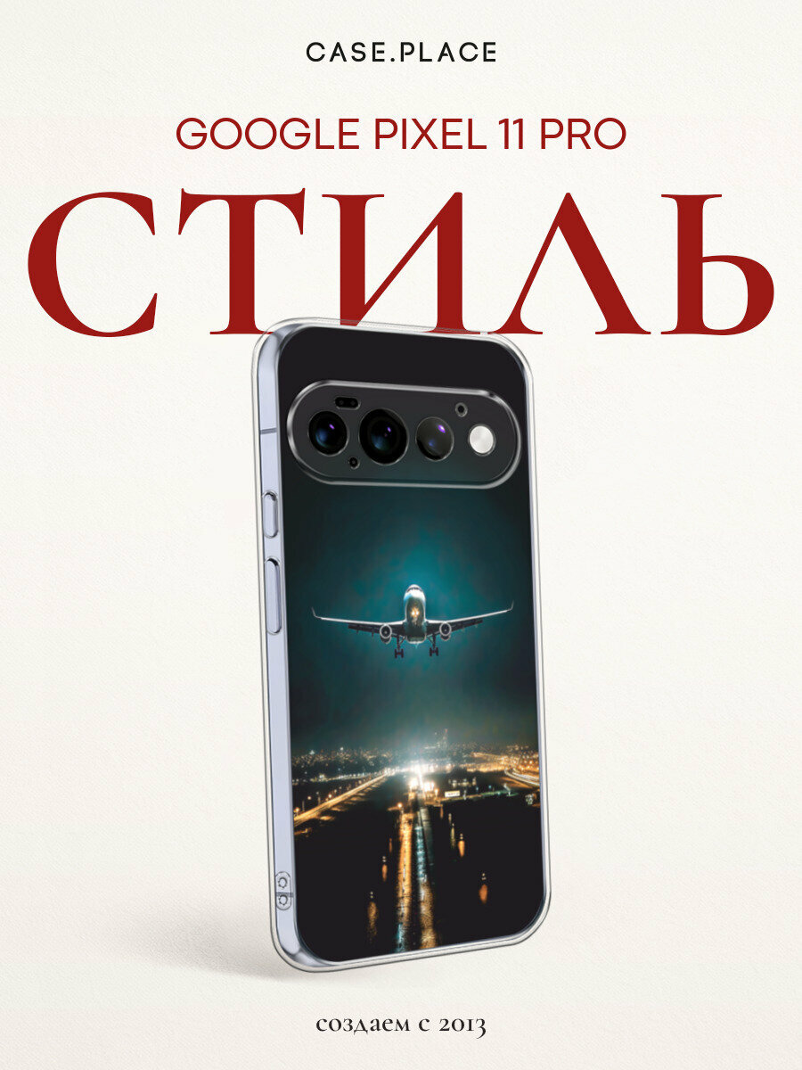 Чехол на Google Pixel 11 Pro / Гугл Пиксель 11 Про с принтом Взлет самолета ночью
