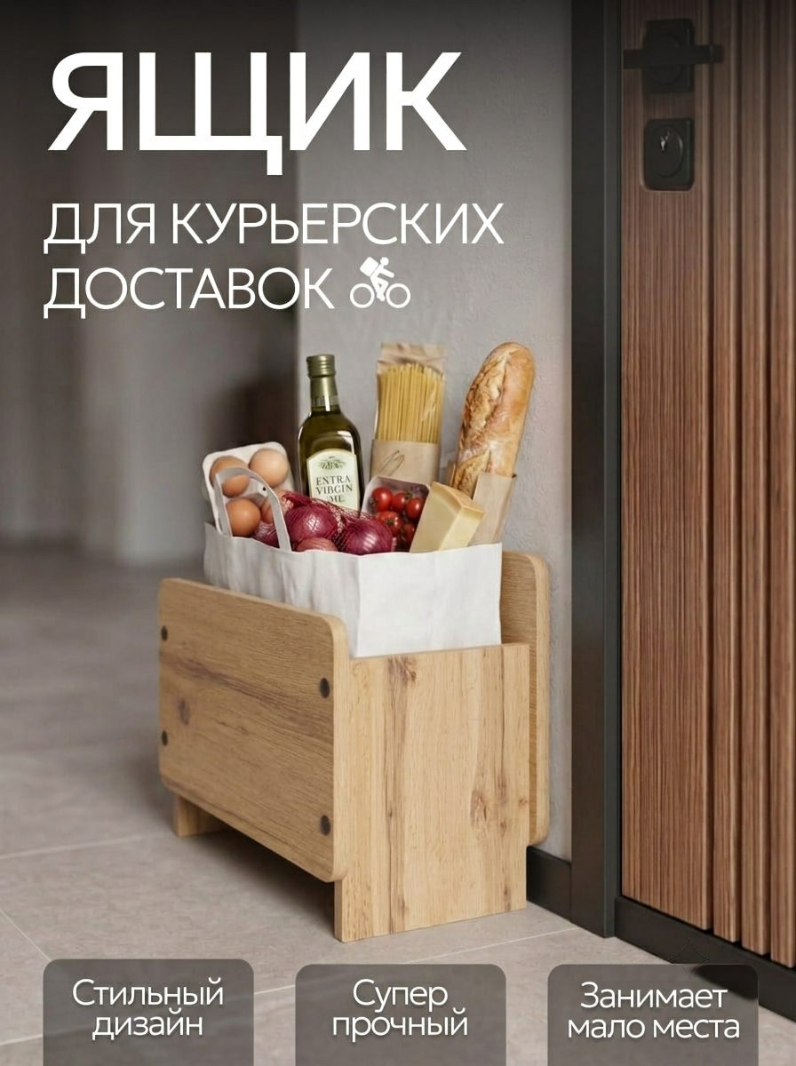 Ящик для для доставок у двери KOVALEVSKI, для курьерских доставок, из ЛДСП, цвет орех