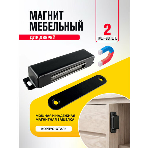 фото Мебельный магнит magtrade (магнитная мебельная защелка) черный, металл, упаковка 2шт