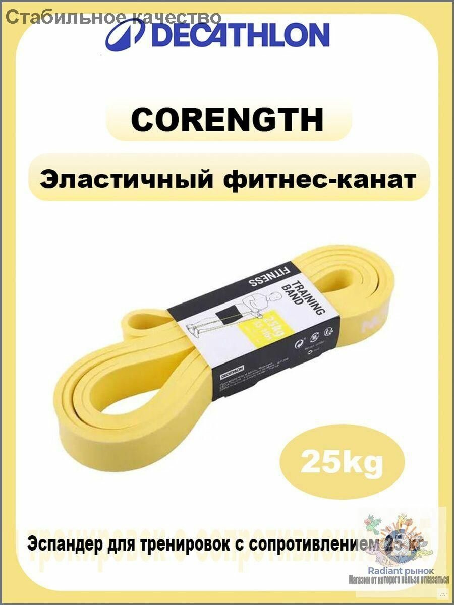 Эспандер лента CORENGTH 25 кг, жёлтая, для силовых тренировок и фитнеса