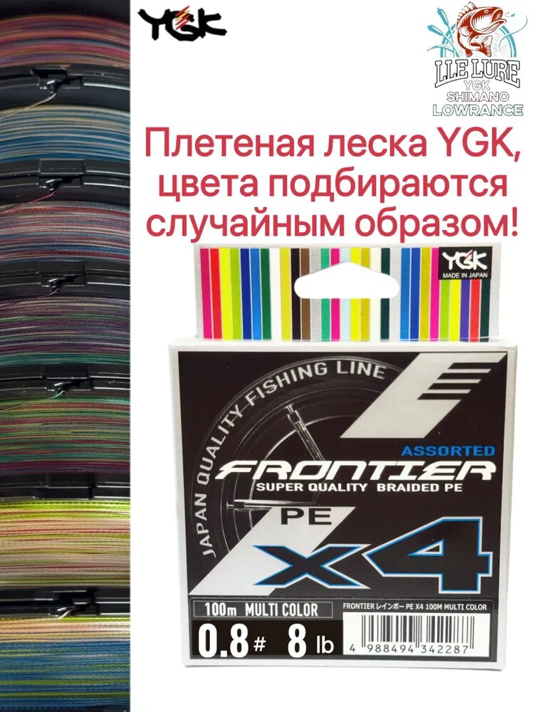 YGK FRONTIER Рыбалка