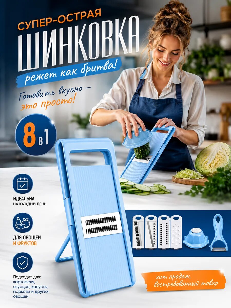 Ручной измельчитель для овощей