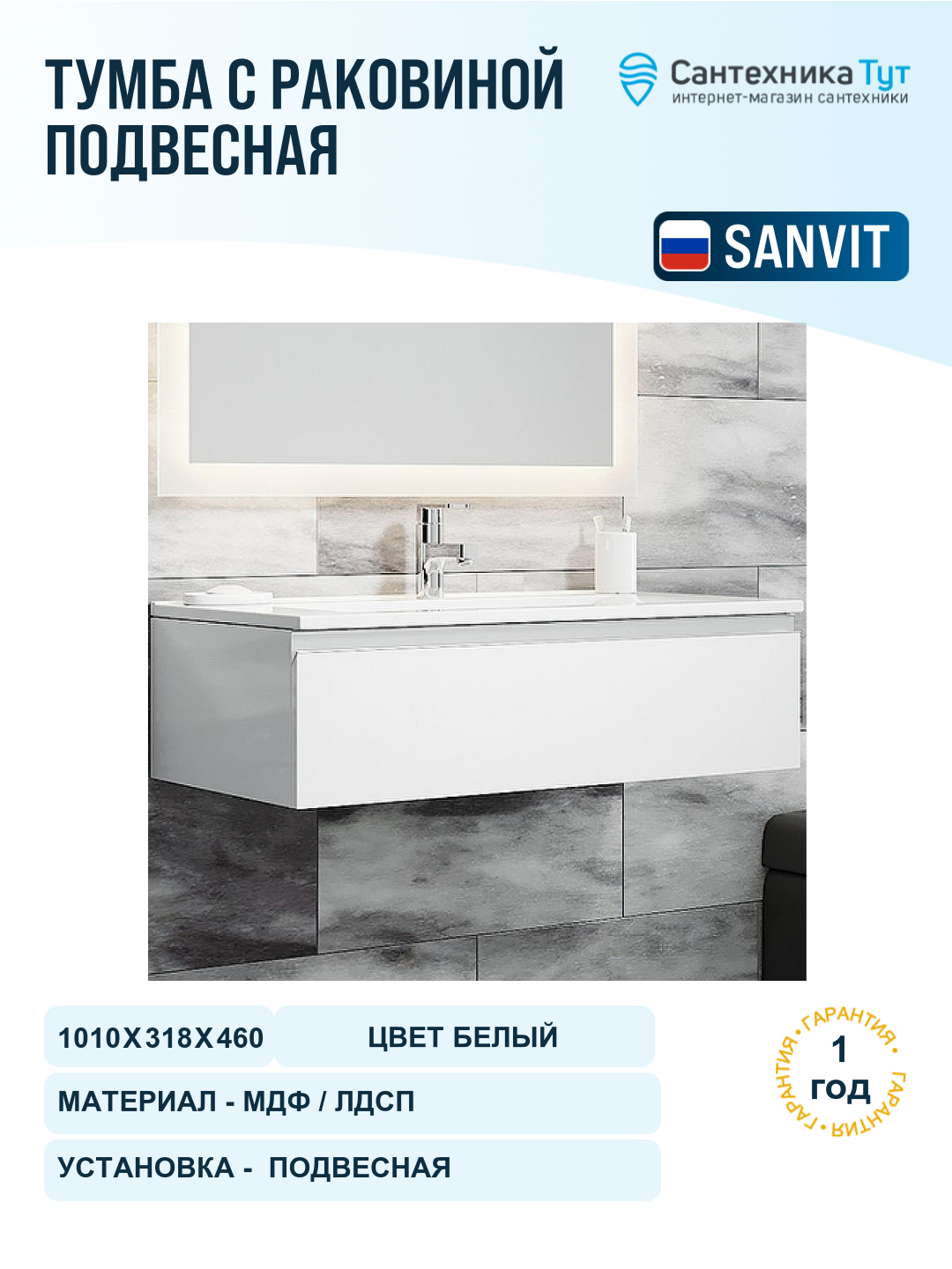 Тумба с раковиной SanVit Авеню-1 100 kavenu1100w подвесная Белая глянцевая