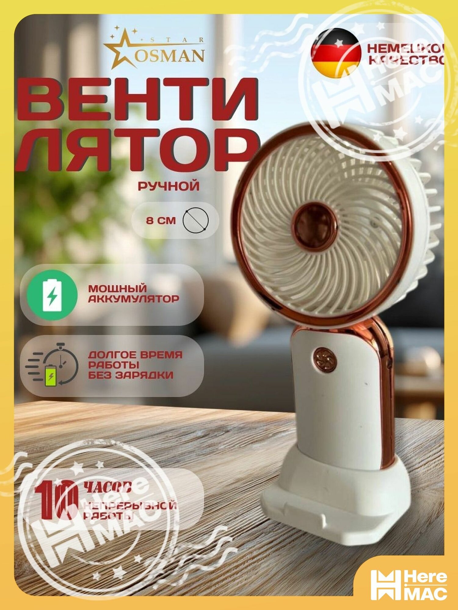 Osman Star Настольный вентилятор 7A9B2A981BA94C209F6403773352C12F, белый, золотой