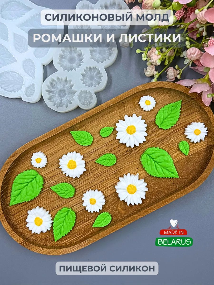 Силиконовый молд Ромашки и листики для шоколада, декоративная или ароматическая свеча для уюта, оформления интерьера,