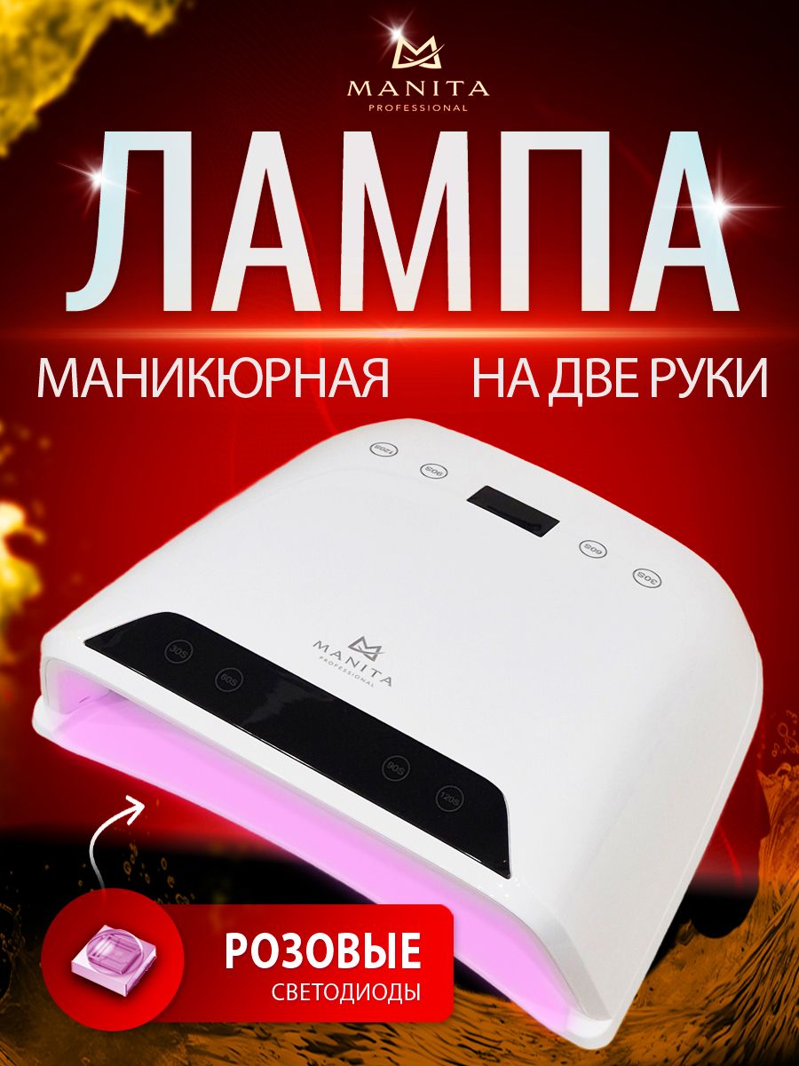 Лампа для маникюра педикюра уф сушка для ногтей профессиональная мощная с кварцевыми светодиодами на две руки