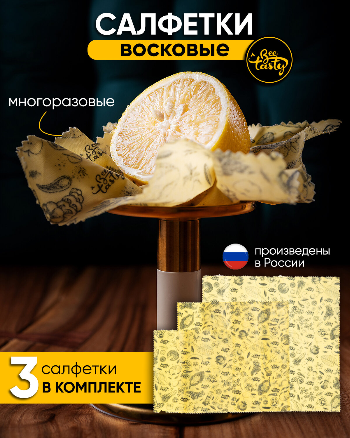 Восковые эко-салфетки для хранения продуктов, набор Микс. Разные размеры