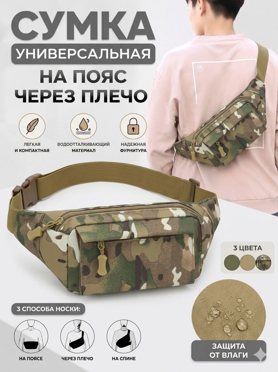 Сумка на плечо