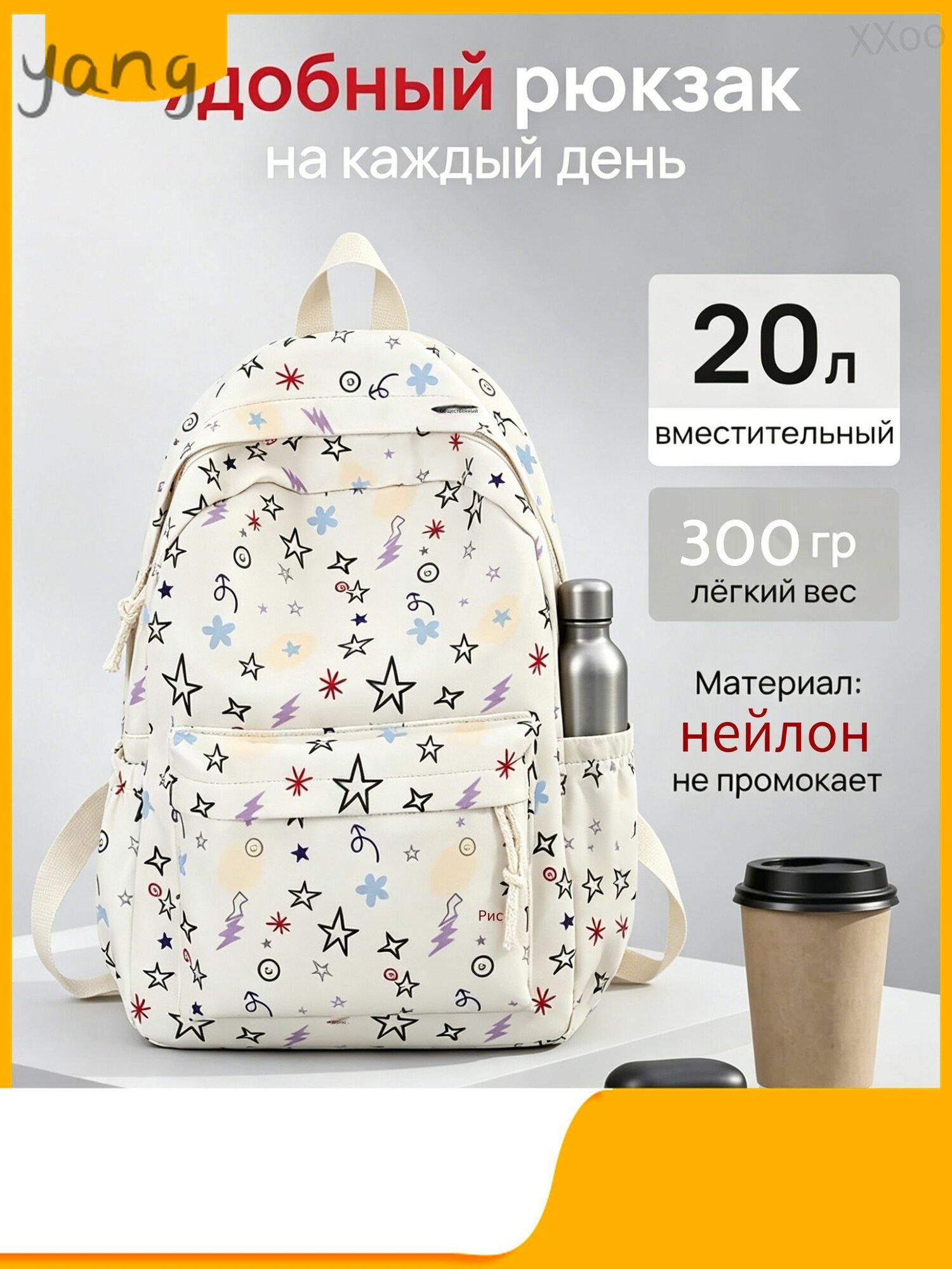 Рюкзак