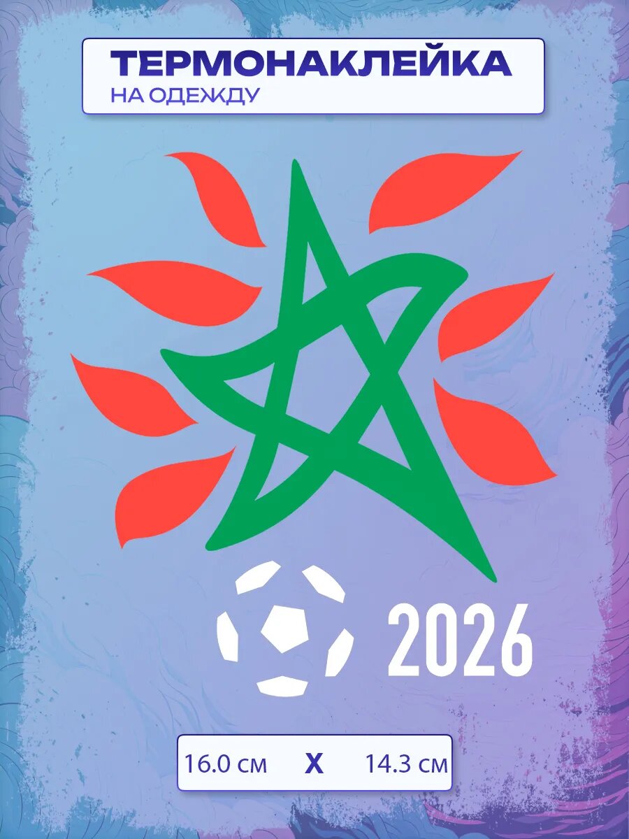 Термонаклейка Сборная Морокко ЧМ 2026
