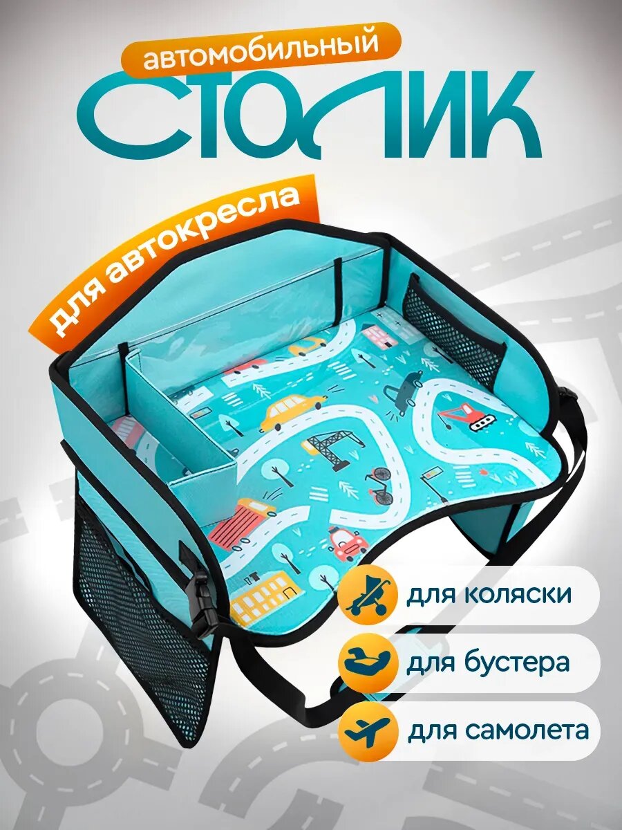 Стол развивающий на автокресло в машину