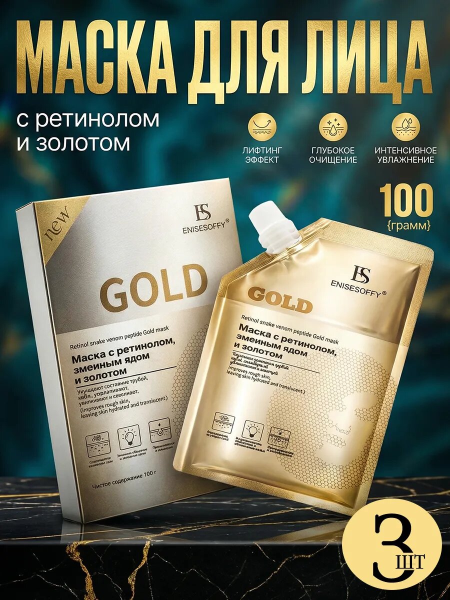 Маска для лица золотая пленка антивозрастная 3 шт