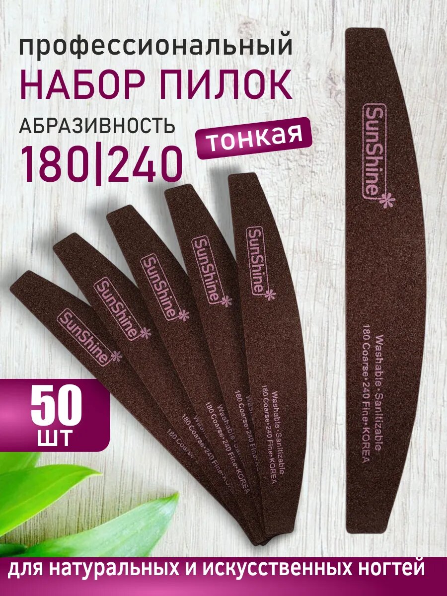 Пилка для ногтей 180-240 набор RED тонкая луна, 50 шт.