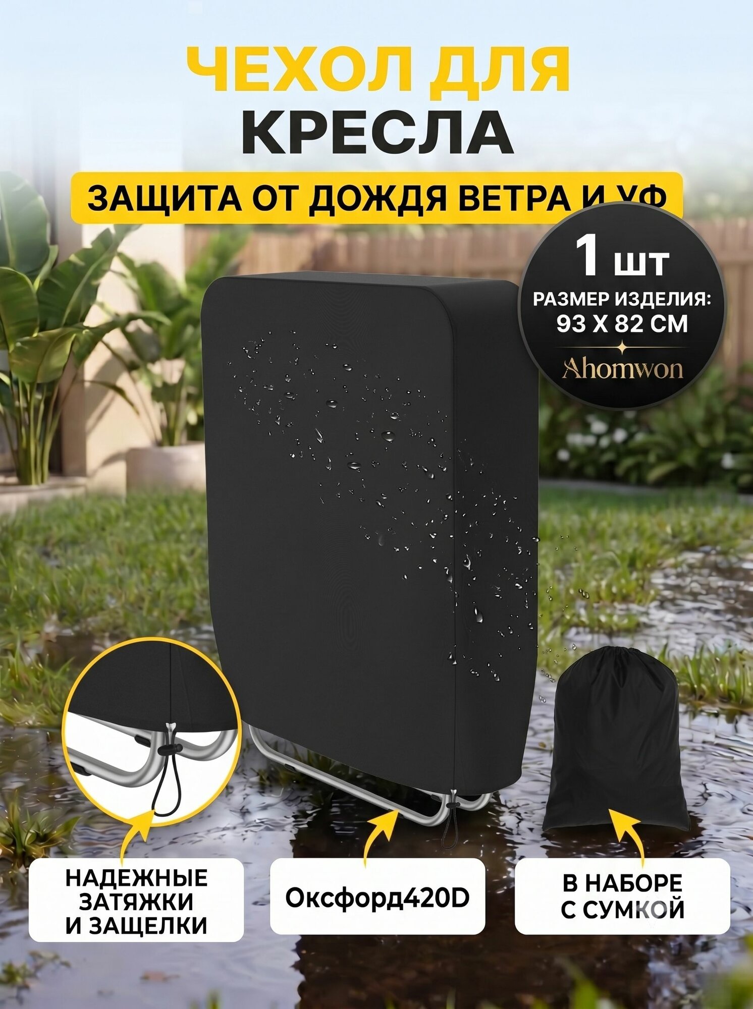 Чехол для бескаркасной мебели Шезлонг, Оксфорд, Размер L, черный
