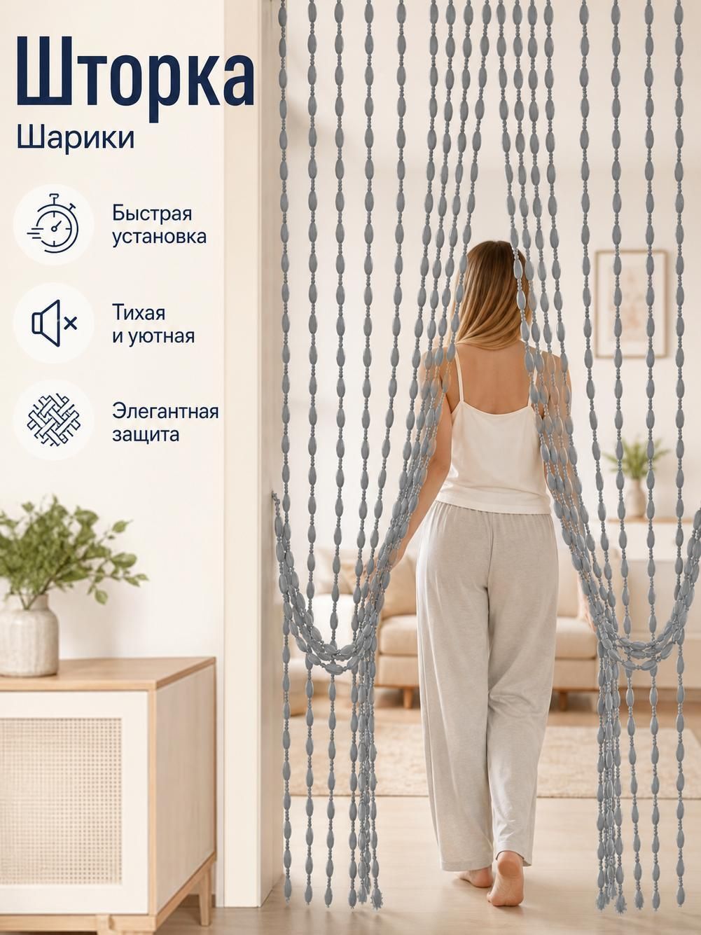 Занавеска на дверь