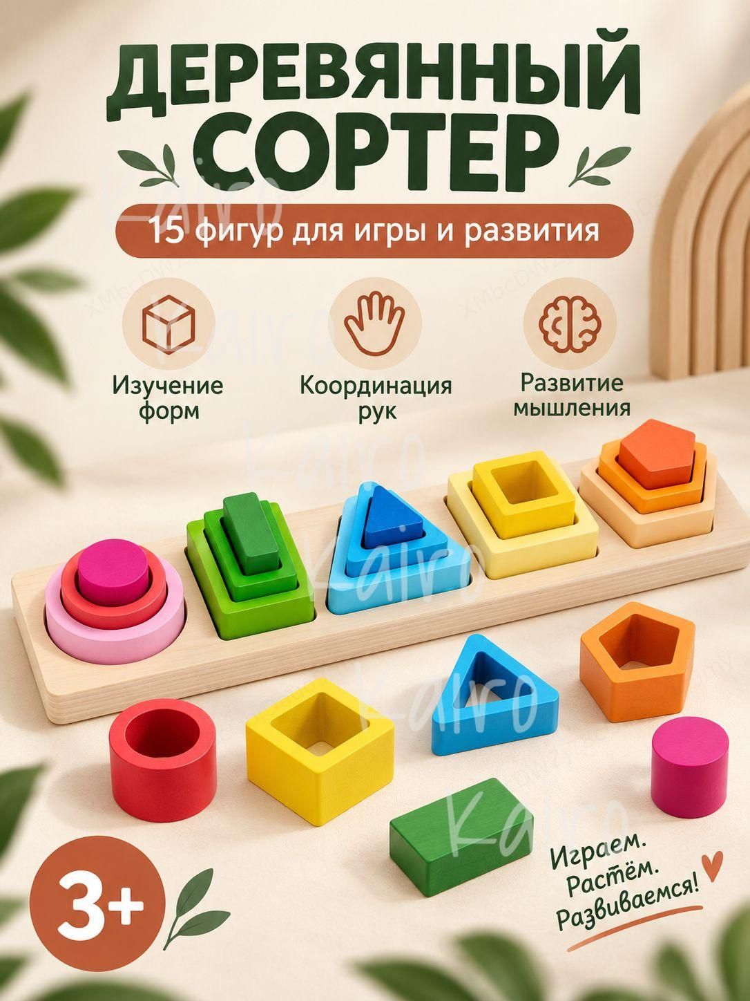 Деревянный сортер для детей 3+, 15 деталей, 5 геометрических форм, развивающая игрушка для изучения цветов, моторики и логики
