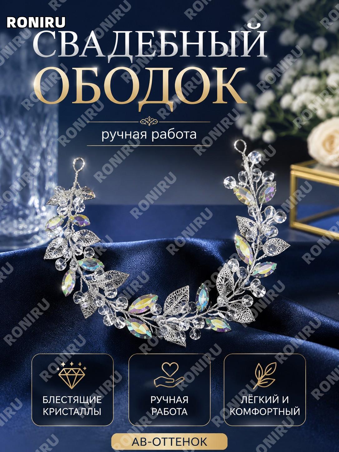 Украшение для причёски