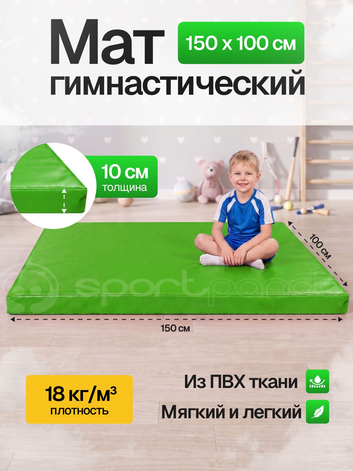 Мат гимнастический 1*1.5*0,1 м, прочный ПВХ + поролон 18 кг/м3