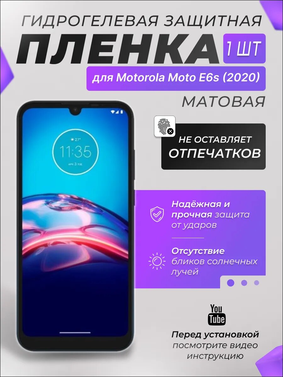 Защитная гидрогелевая плёнка X-LanD для Motorola Moto E6s (2020), матовая, 1 шт.