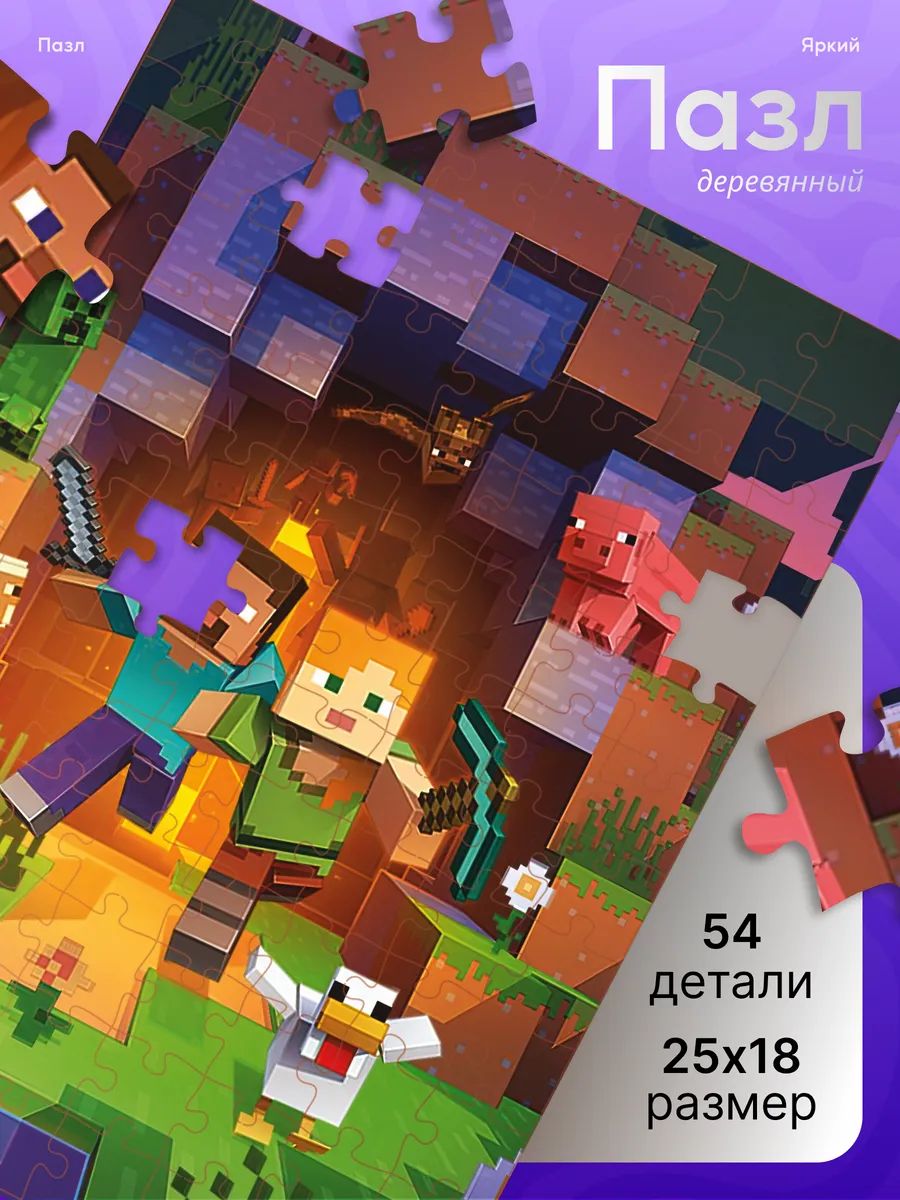 Деревянные пазлы для детей Minecraft