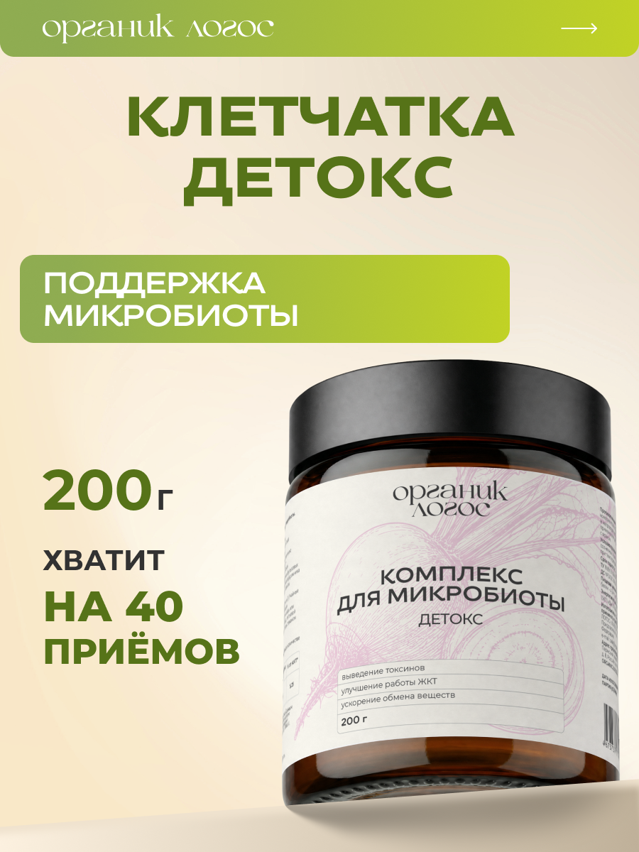 Комплексная клетчатка Детокс Для пищеварения 200 г органик логос