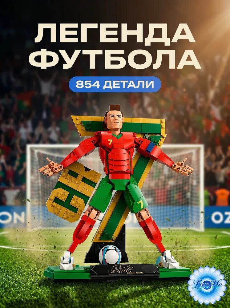 Конструктор Криштиану Роналду Легенда футбола , 854 деталей, 2 позы, 43016, Cristiano Ronaldo, World Cup 2026