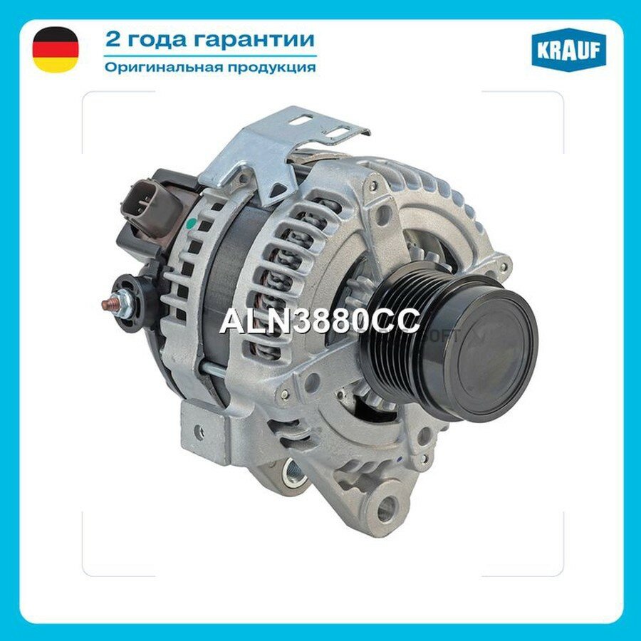 Генератор от официального дистрибьютора, KRAUF, артикул ALN3880CC