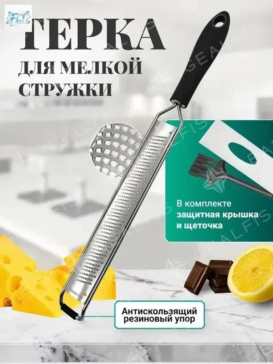 Узкая терка для цедры, шоколада и орехов, черная, 410 х 35 х 25