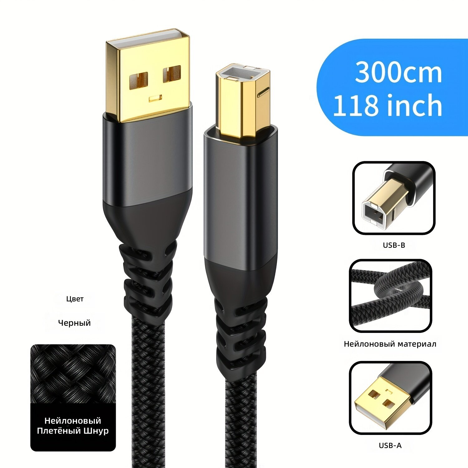 Кабель USB-A на USB-B для принтера и MIDI, в оплетке, прочный, для передачи данных, черный, 3 м