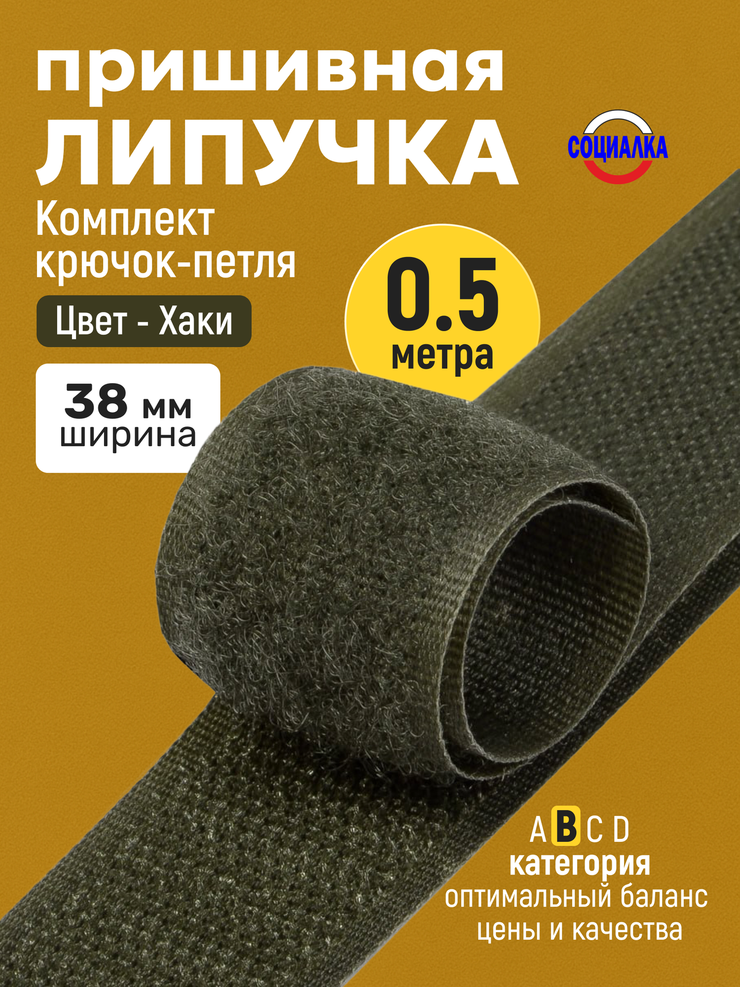 Липучка велкро пришивная 38мм, хаки 327, отрез 50 см, Лента контактная для шитья
