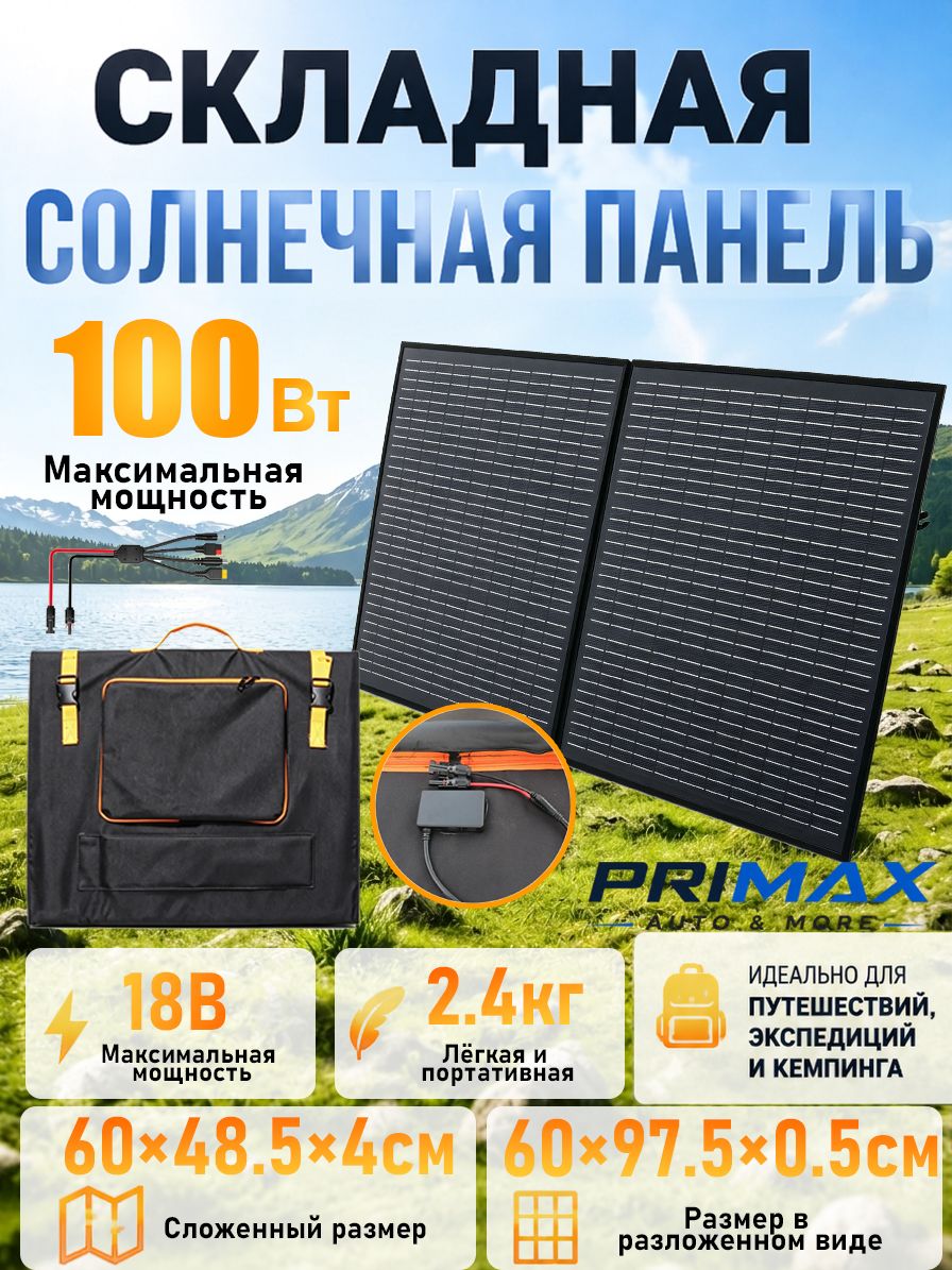 100W Солнечная батарея портативная складная панель18V