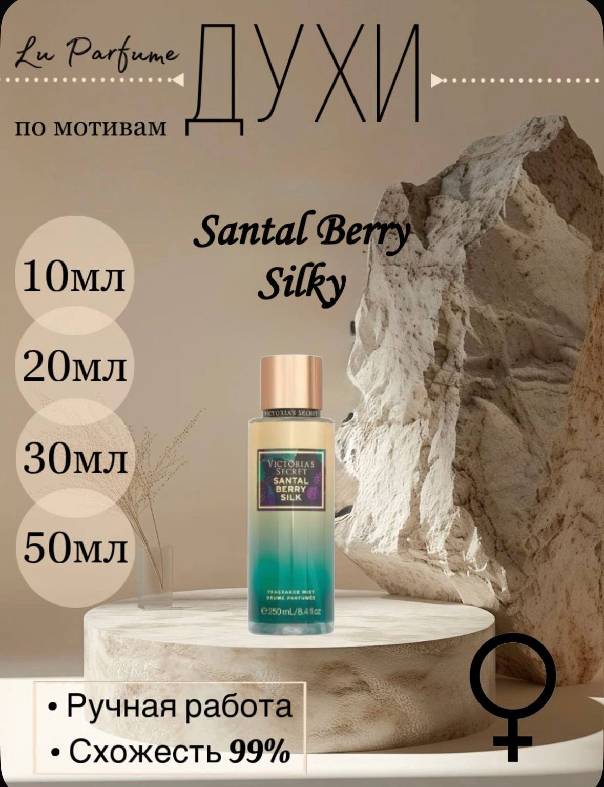 Духи ручной работы по мотивам 'Santal Berry Silky' VS, для женщин