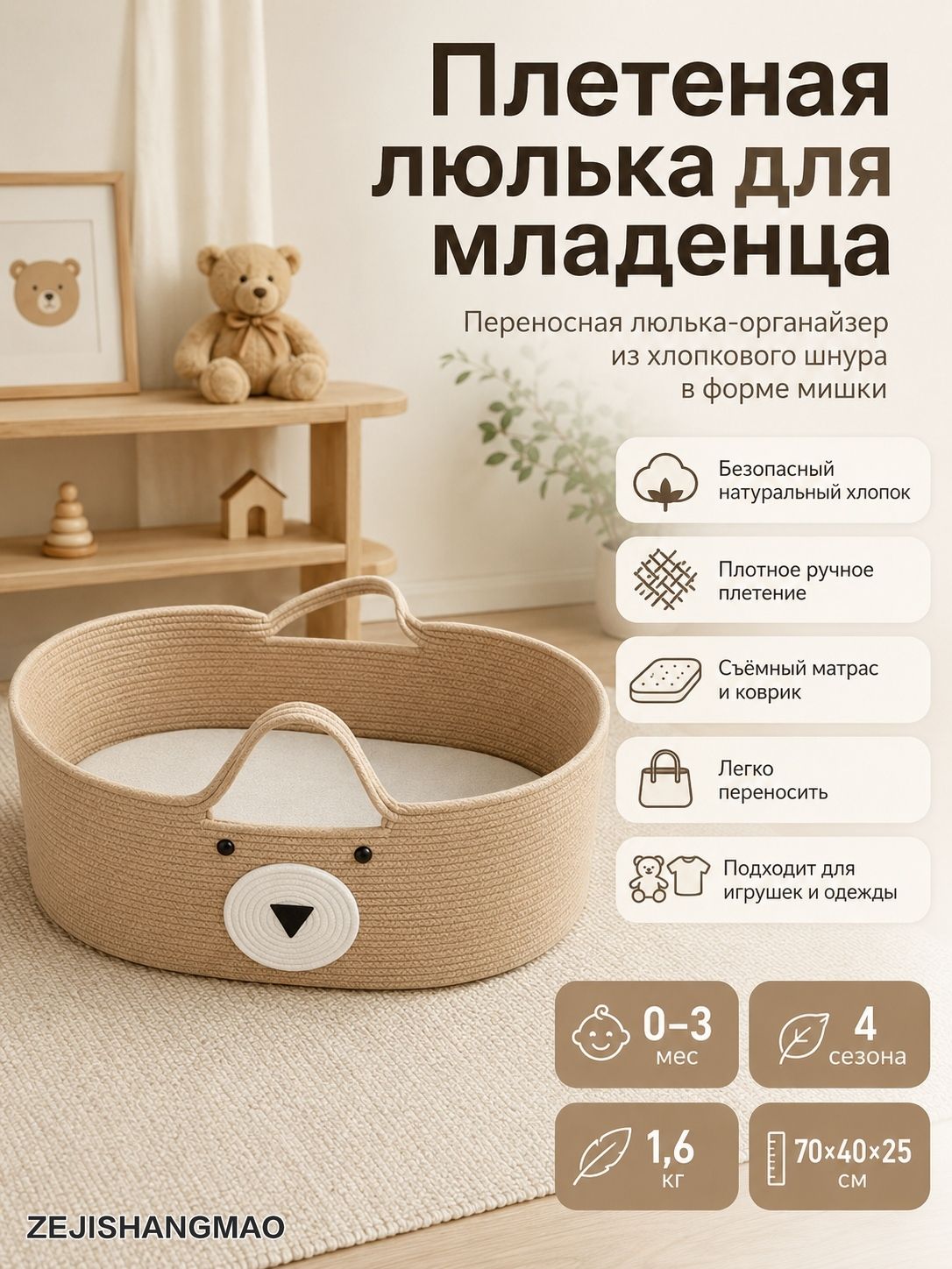Колыбель плетеная для младенцев многофункциональная с дизайном мишки