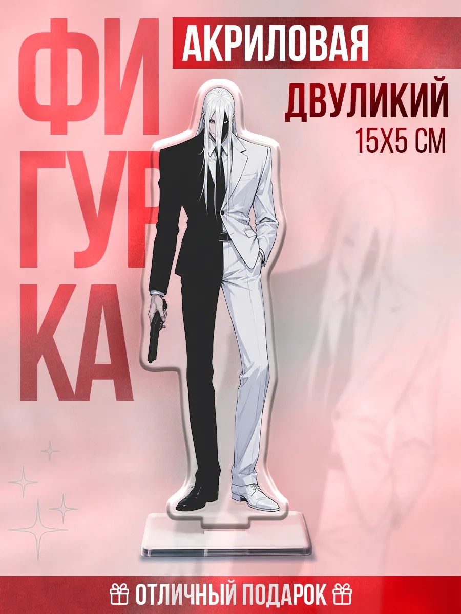 Акриловая фигурка на стол Абсолютный Двуликий