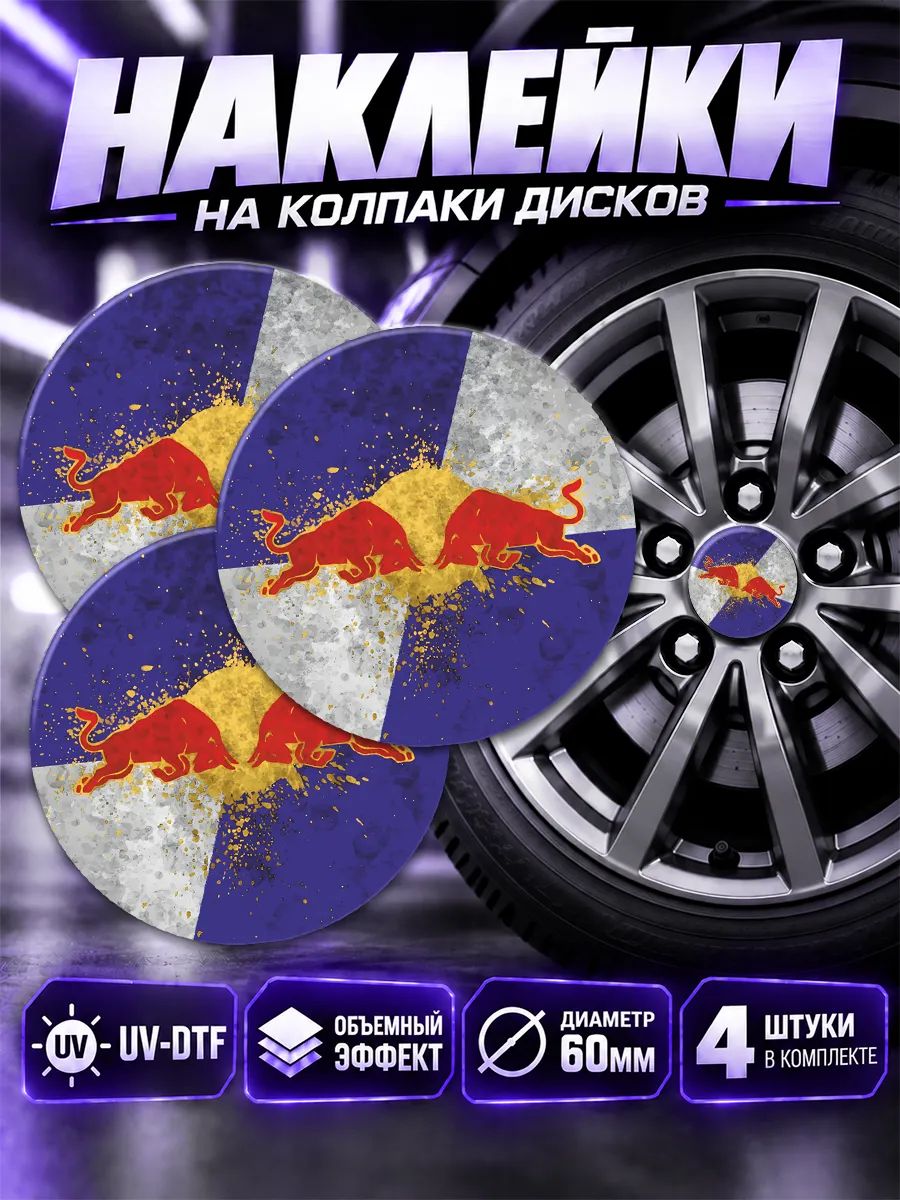 Наклейки на диски авто Red Bull