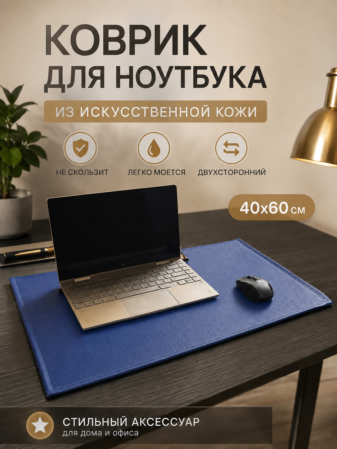 Коврик для ноутбука и мышки Драголит, 60х40см, искусственная кожа