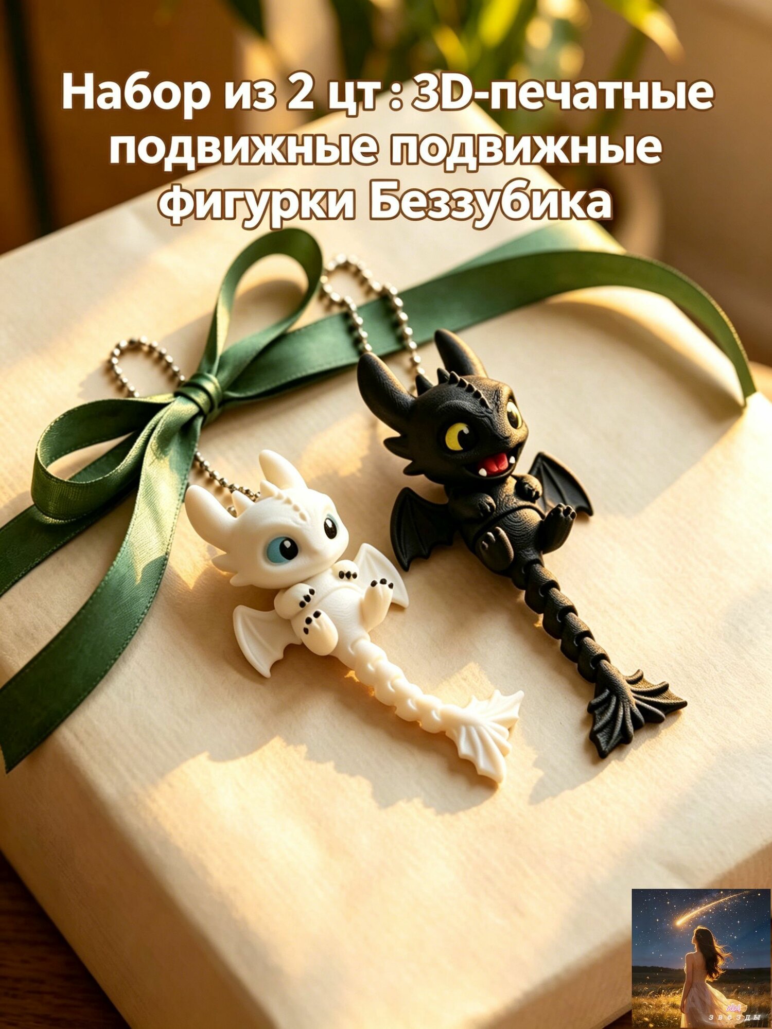 3D-печатный маленький дракончик с беззубым дизайном, симпатичный и с подвижными суставами, детская игрушка. 2 шт.