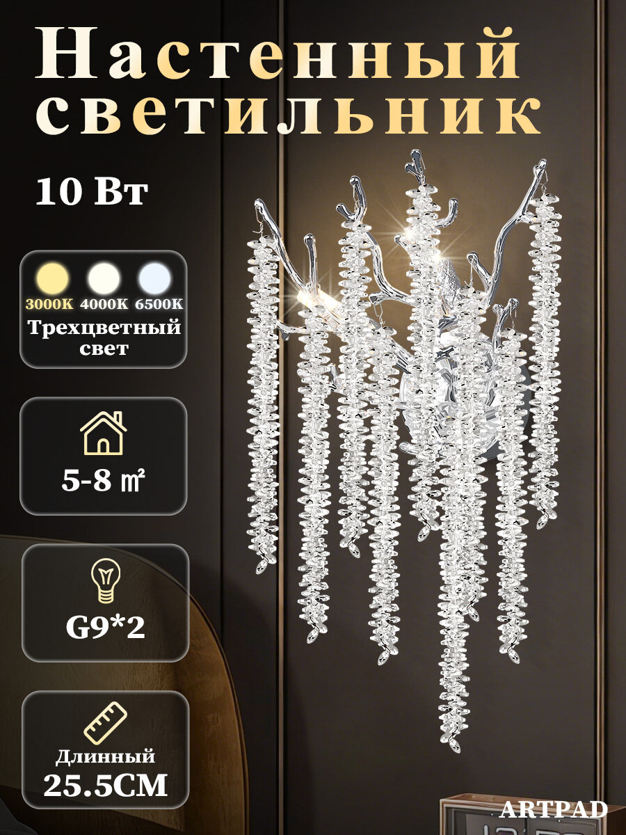 Artpad Настенный светильник, G9, 10 Вт