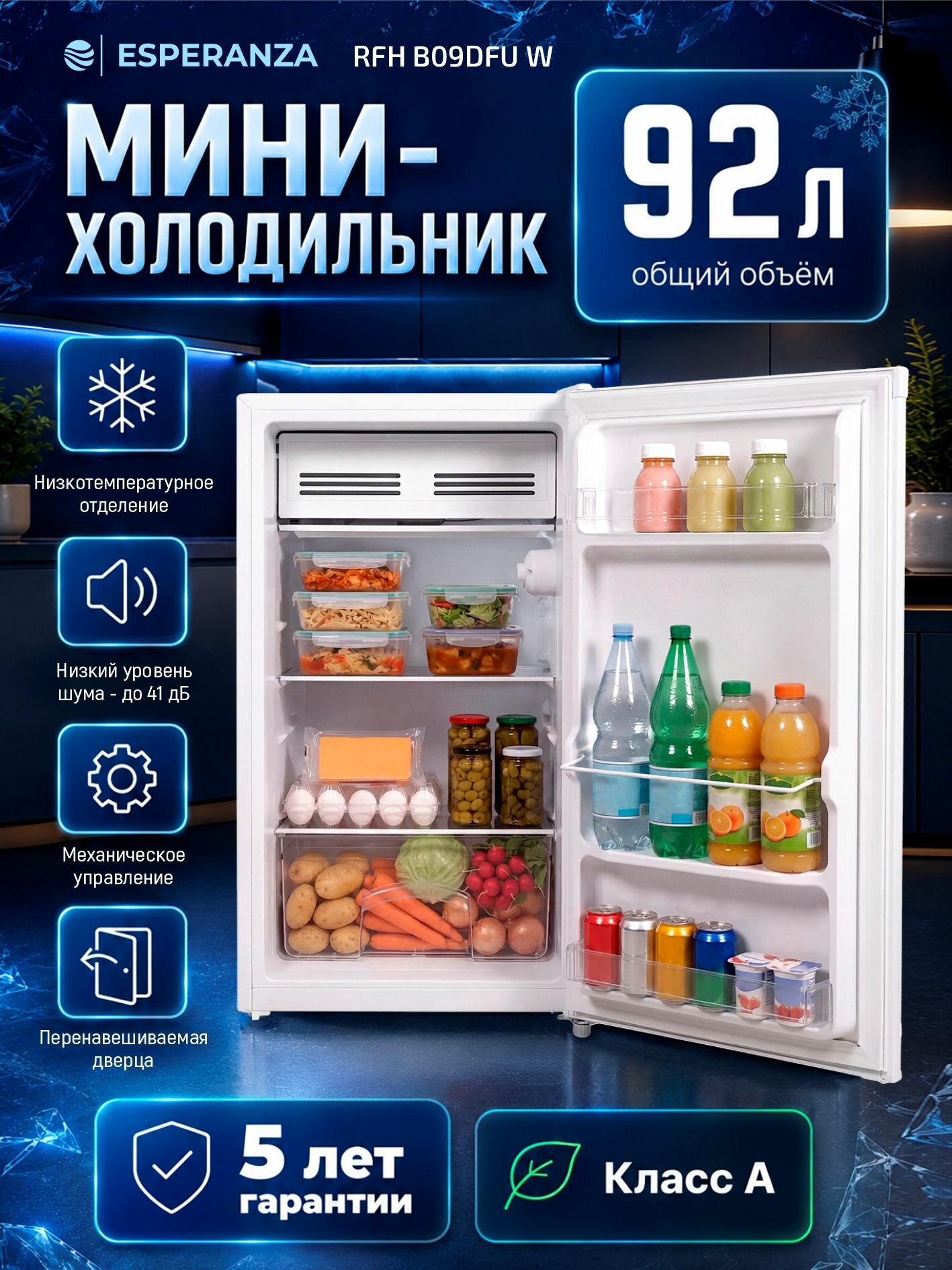 Мини холодильник барный однокамерный ESPERANZA RFH B09DFUW, 92 литра, низкотемпературное отделение