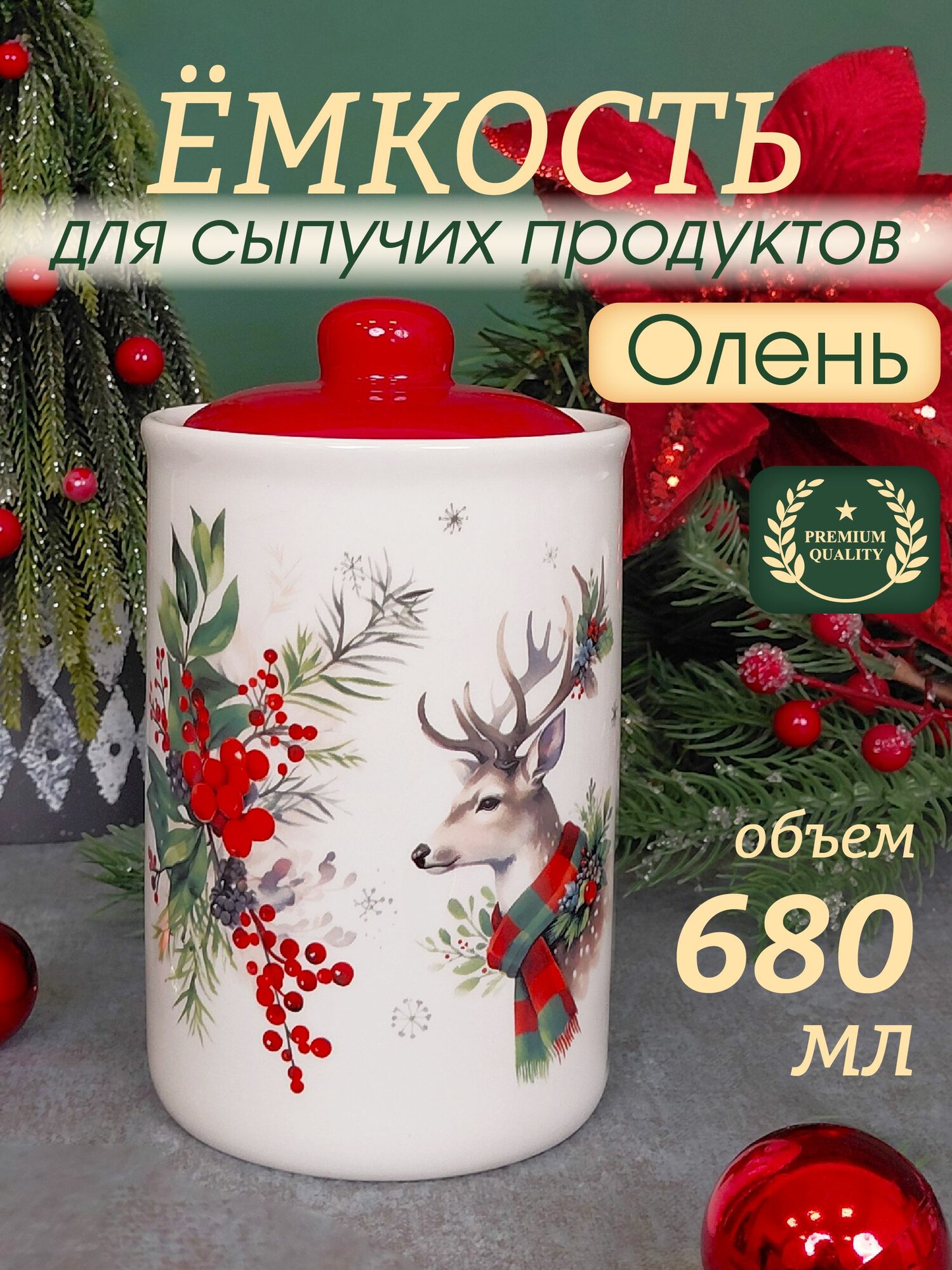 Банка для продуктов 650 мл 1 шт керамика
