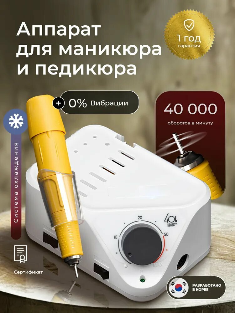 Профессионально-бытовой аппарат для ногтей, плавная регулировка оборотов, нет вибрации, работает от сети 220В