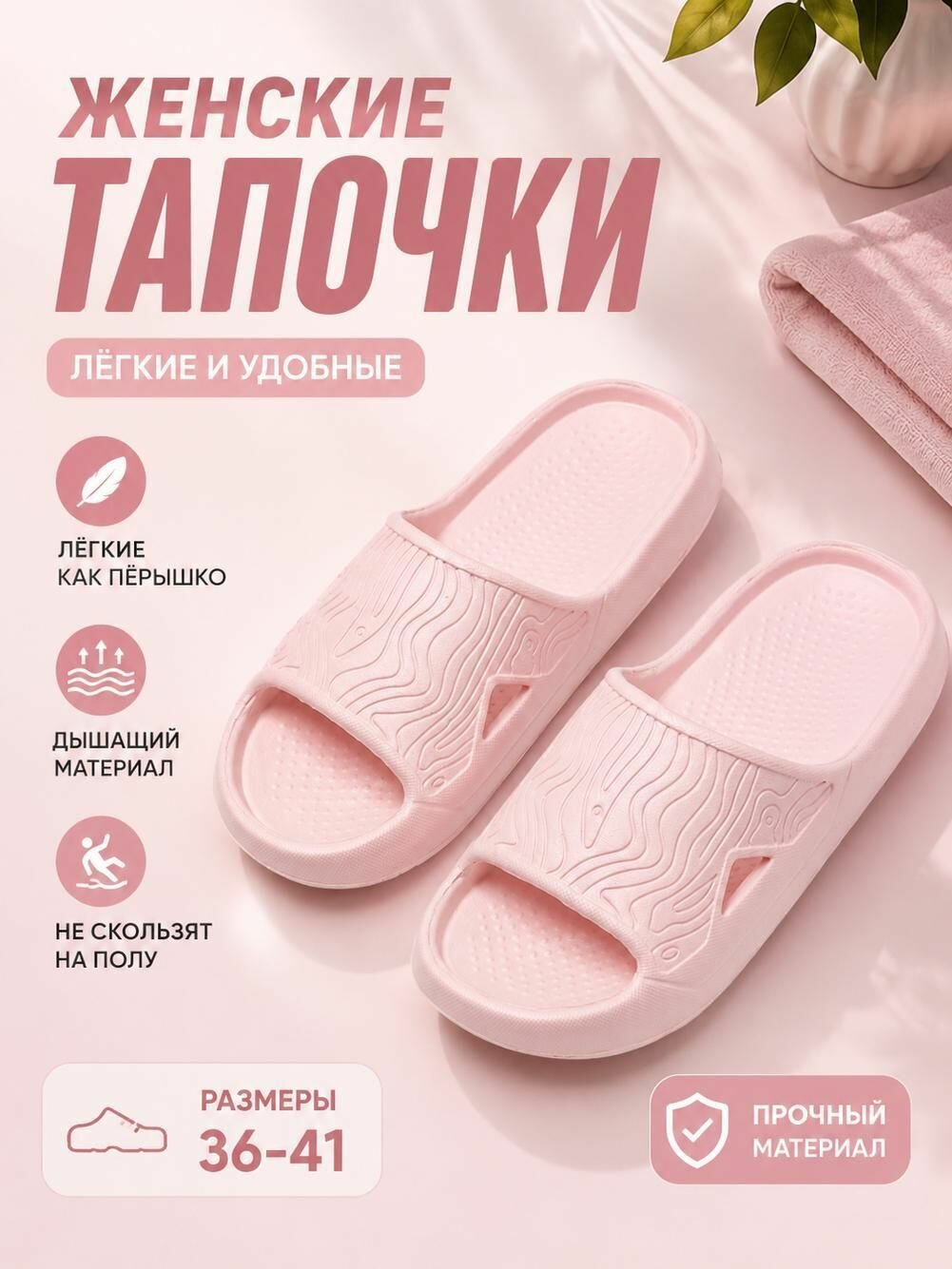Шлёпанцы