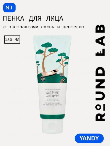Изображение товара ROUND LAB Успокаивающая пенка для умывания 150мл для проблемной кожи с экстрактами сосны и центеллы азиатской, от акне