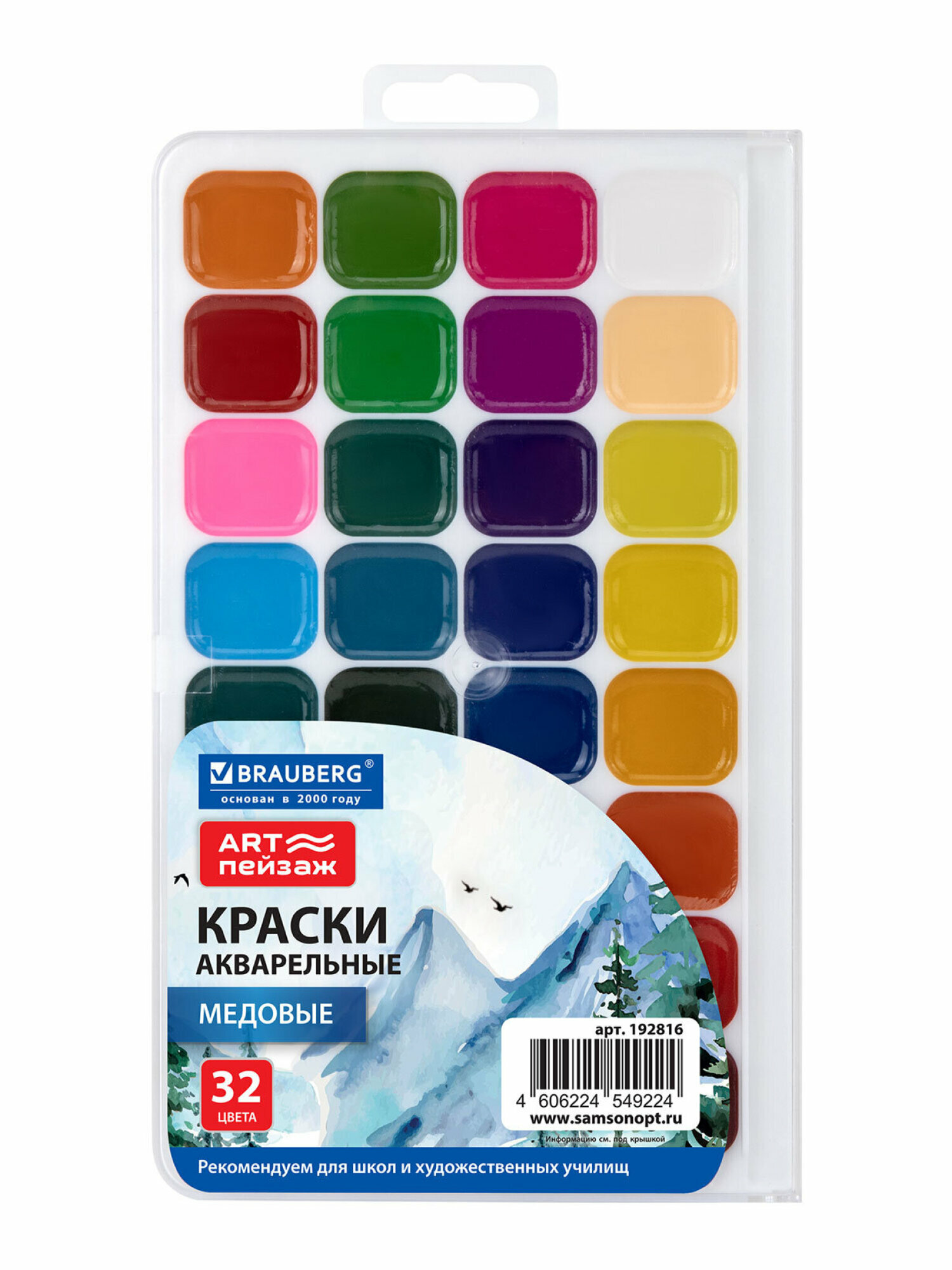 Краски акварельные для рисования, акварель медовая для школы 32 цвета в квадратных кюветах, Brauberg — фото 1