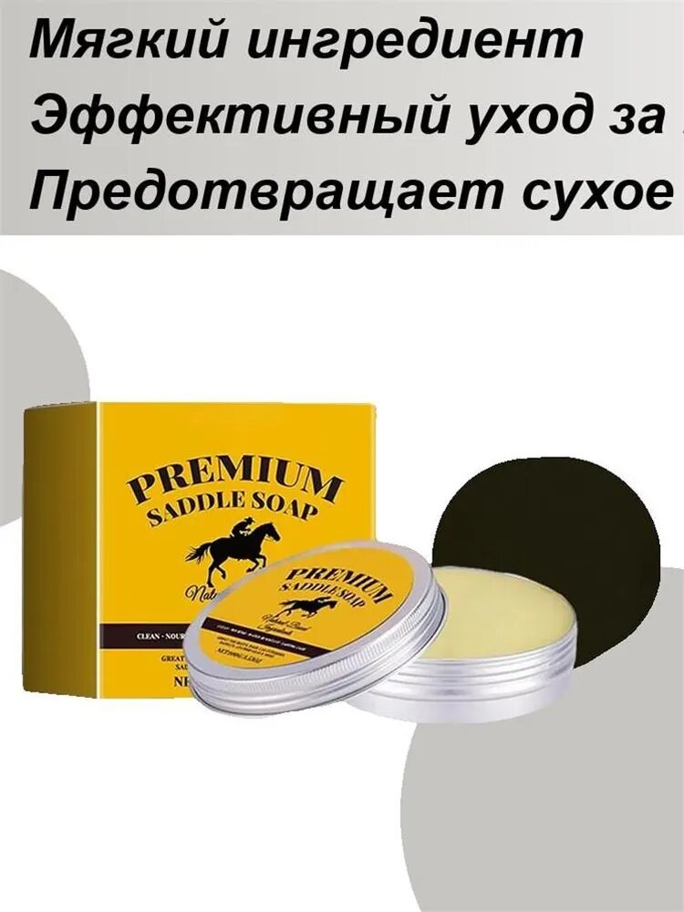 Мыло-седло, Мыло-седло для кожи , Химия кожевенная