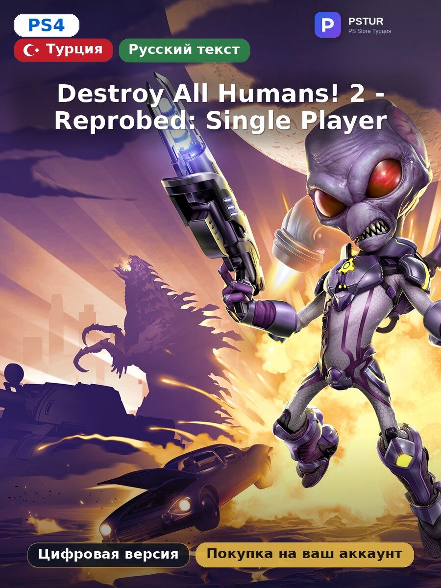 Destroy All Humans! 2 - Reprobed: Single Player PS4 — PlayStation Store Турция, цифровая версия