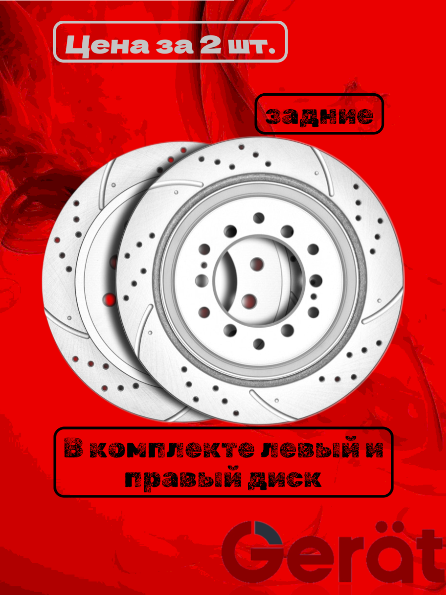Тормозные диски DSK-R024P (задние) Platinum