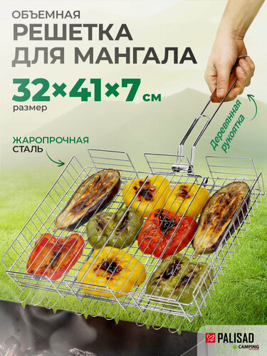 Изображение товара Решетка гриль Palisad Camping 315х410х70мм объемная хромир. 69562