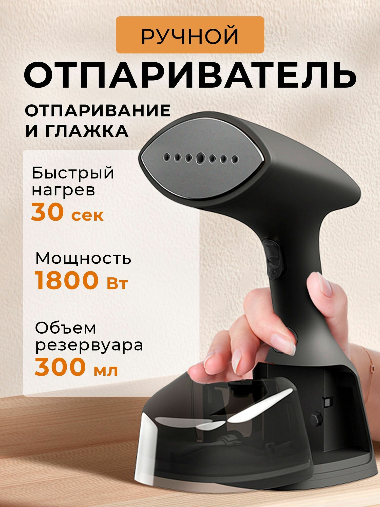 Отпариватель Портативный Ручной для одежды EVOLUTION HANDY 2
