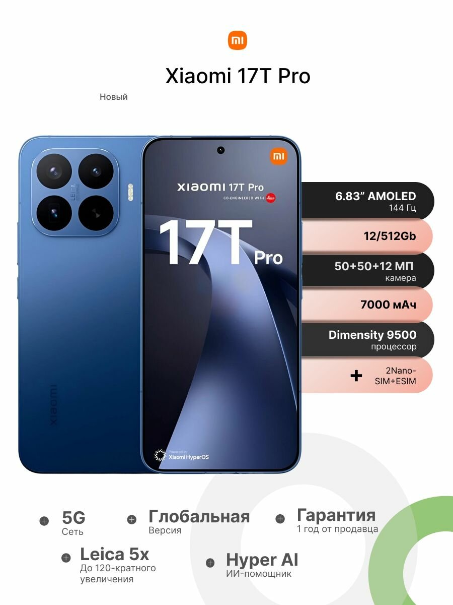 Смартфон Xiaomi Mi 17T Pro 12/512Gb, Blue, 7000 мАч, NFC, Leica 50MP, без RUStore\MAX Global
